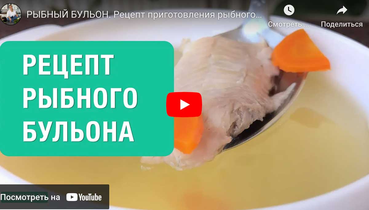 Как приготовить рыбный бульон
