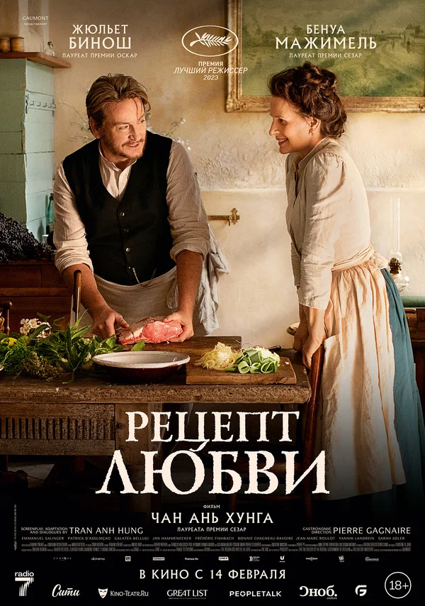 фильм рецепт любви