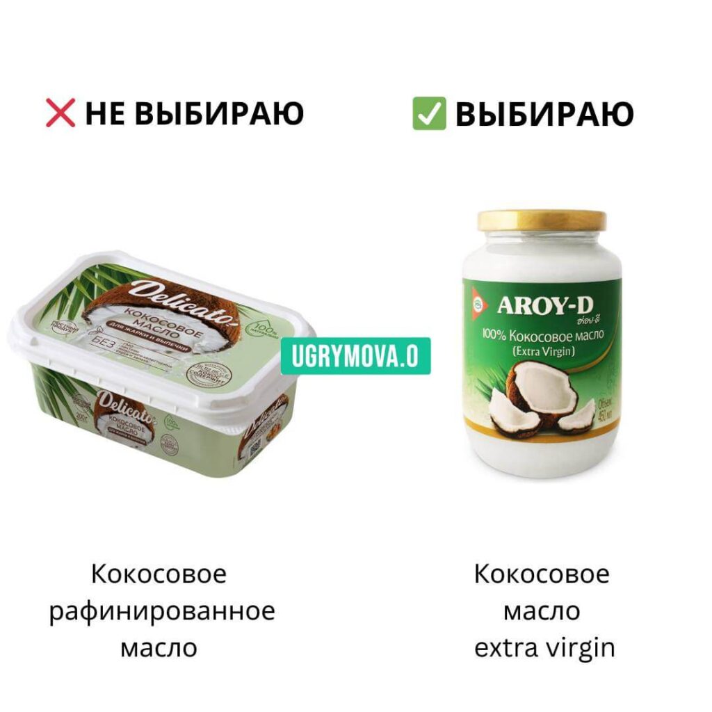 советы по выбору продуктов: кокосовое масло нерафинированное 