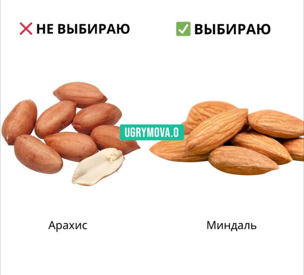 какие продукты здоровые: арахис или миндаль