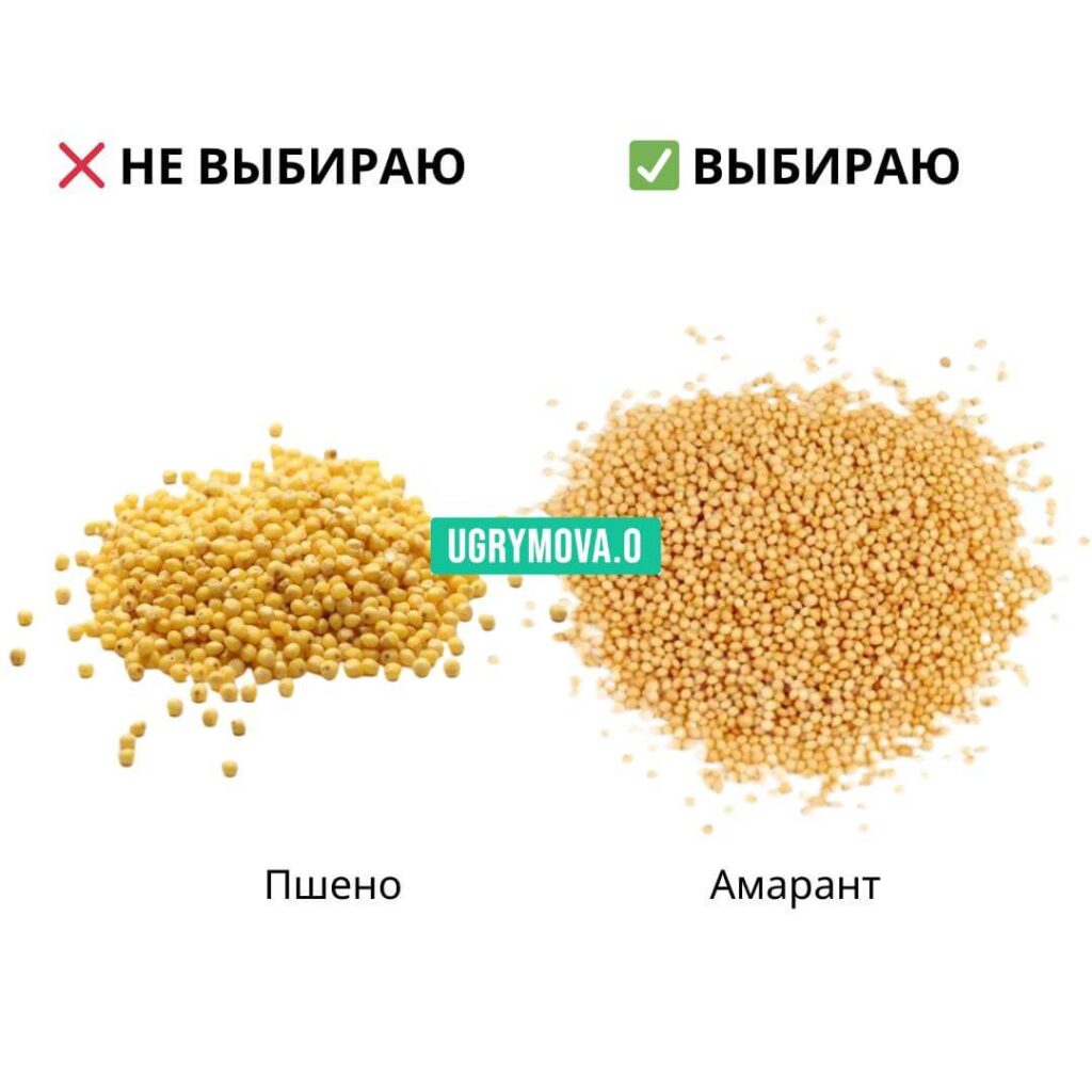 как выбрать полезные продукты: амарант
