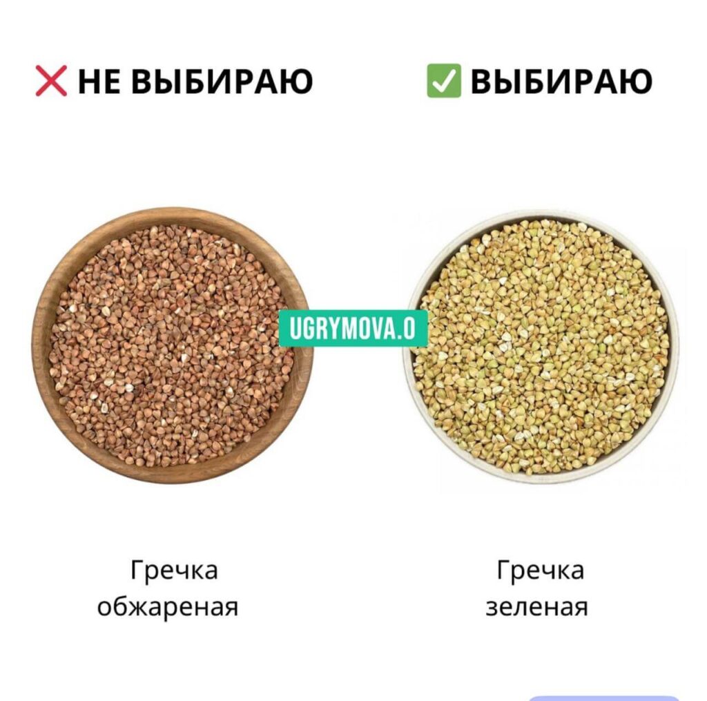 продукты здорового питания - зеленая гречка