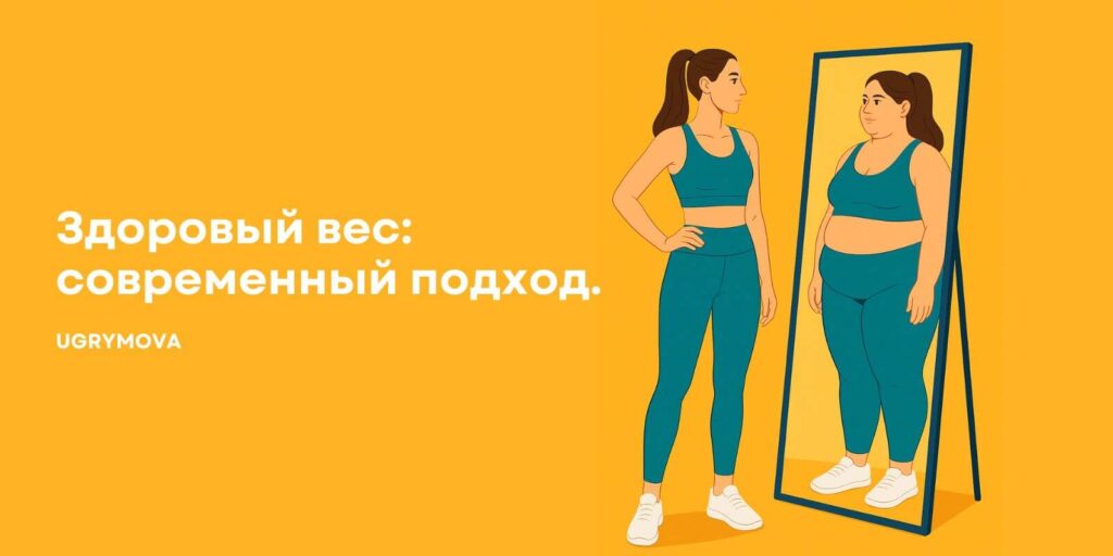 прямой эфир про вес