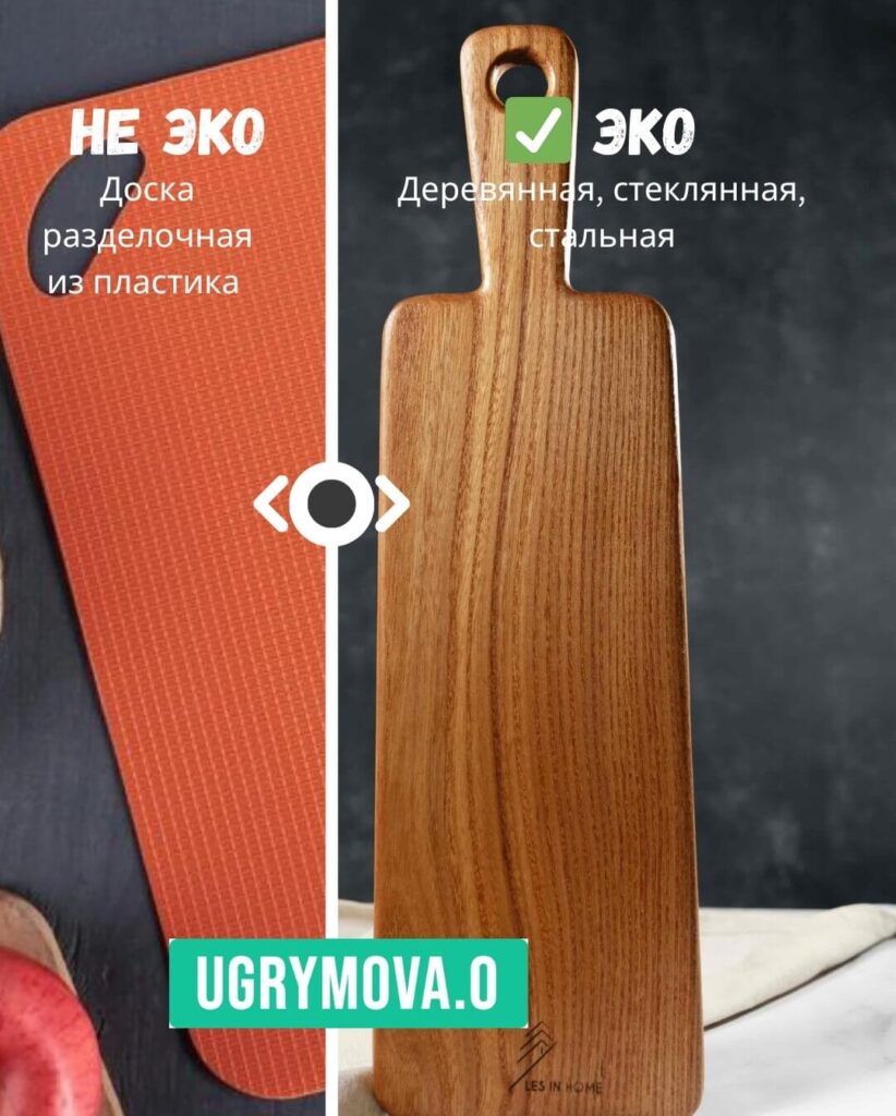 экологичные товары для дома: кухонная доска