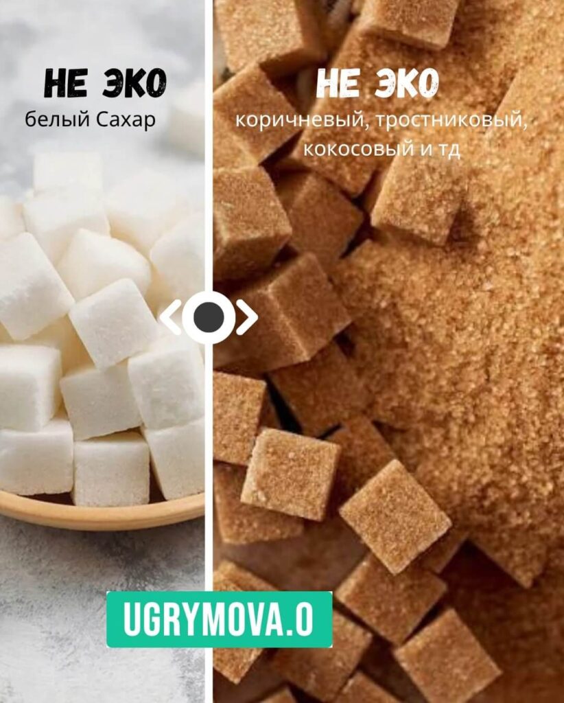 эко продукты: чем опасен сахар