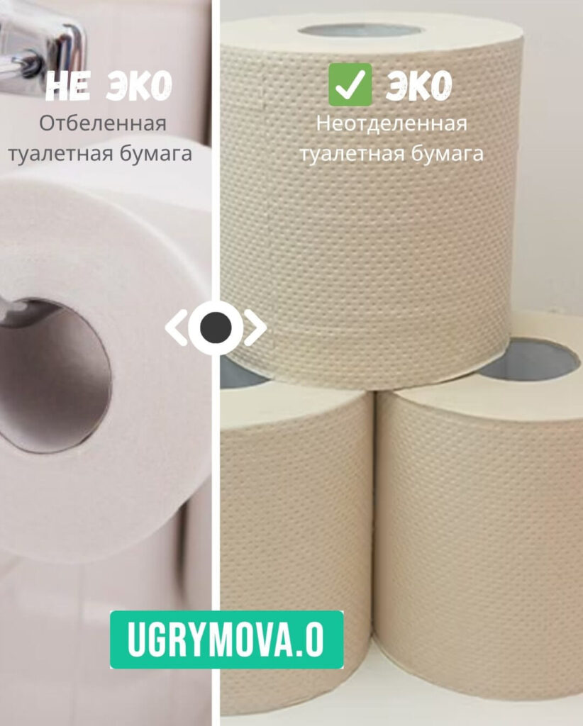 экологичные товары для дома: туалетная бумага